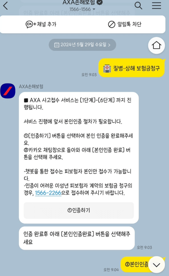 AXA 운전자 보험 후기 5가지(보험료, 사고후기 포함)