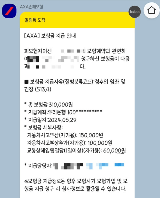 AXA 운전자 보험 후기 5가지(보험료, 사고후기 포함)