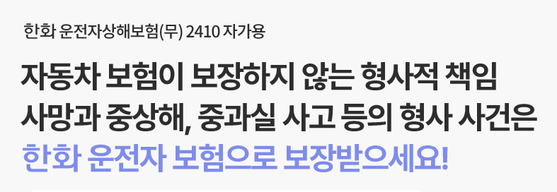 한화 운전자 보험 후기 2가지(운전자 보험 모두 알아보자)