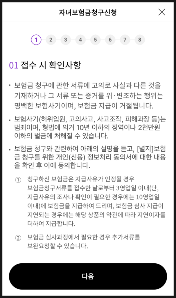 우체국 어린이보험 후기 3가지(청구 방법 포함)