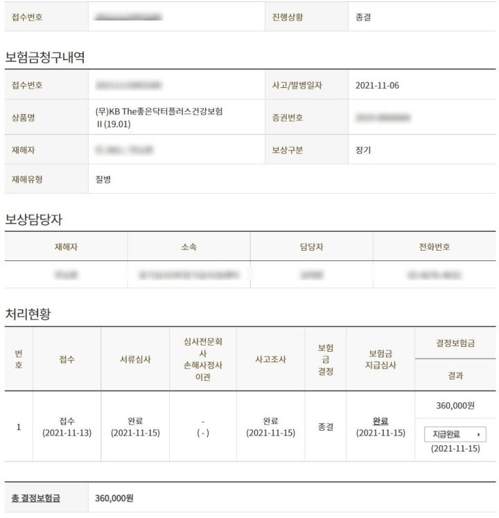 KB 실손보험 후기 3가지(보험료 공개, 청구 후기 포함)