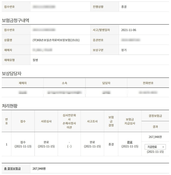 KB 실손보험 후기 3가지(보험료 공개, 청구 후기 포함)