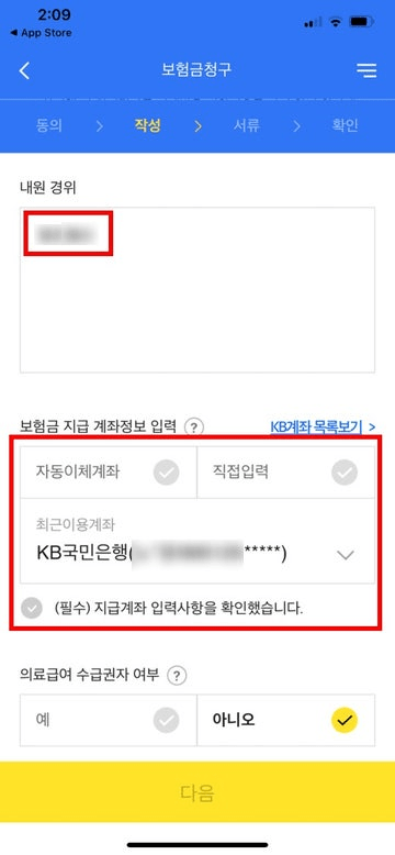 KB 실손보험 후기 3가지(보험료 공개, 청구 후기 포함)