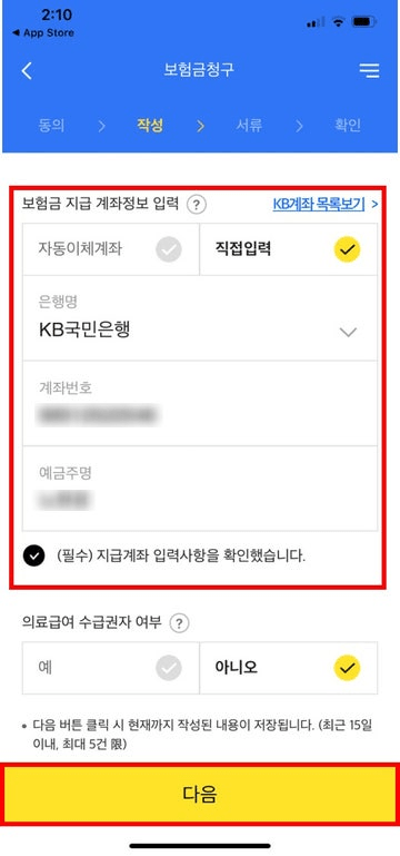 KB 실손보험 후기 3가지(보험료 공개, 청구 후기 포함)