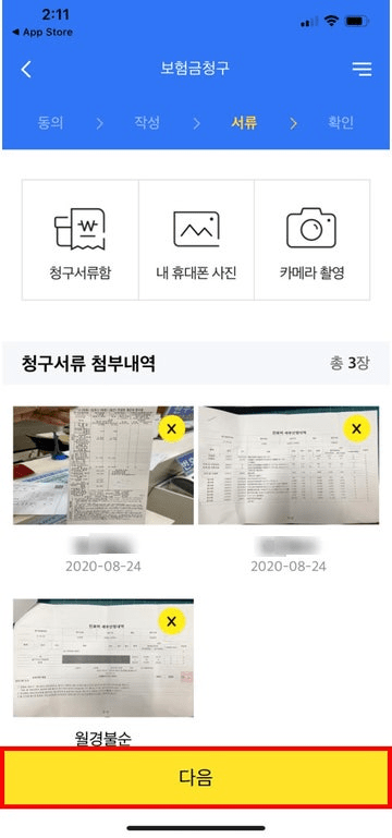 KB 실손보험 후기 3가지(보험료 공개, 청구 후기 포함)