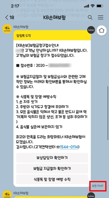 KB 실손보험 후기 3가지(보험료 공개, 청구 후기 포함)