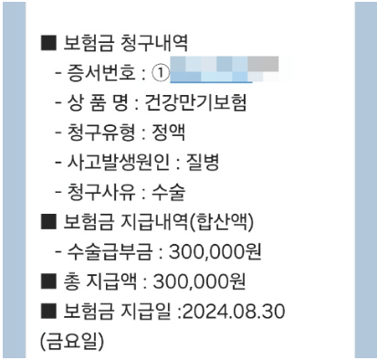 우체국 건강보험 후기 4가지(청구비, 보험료 공개)