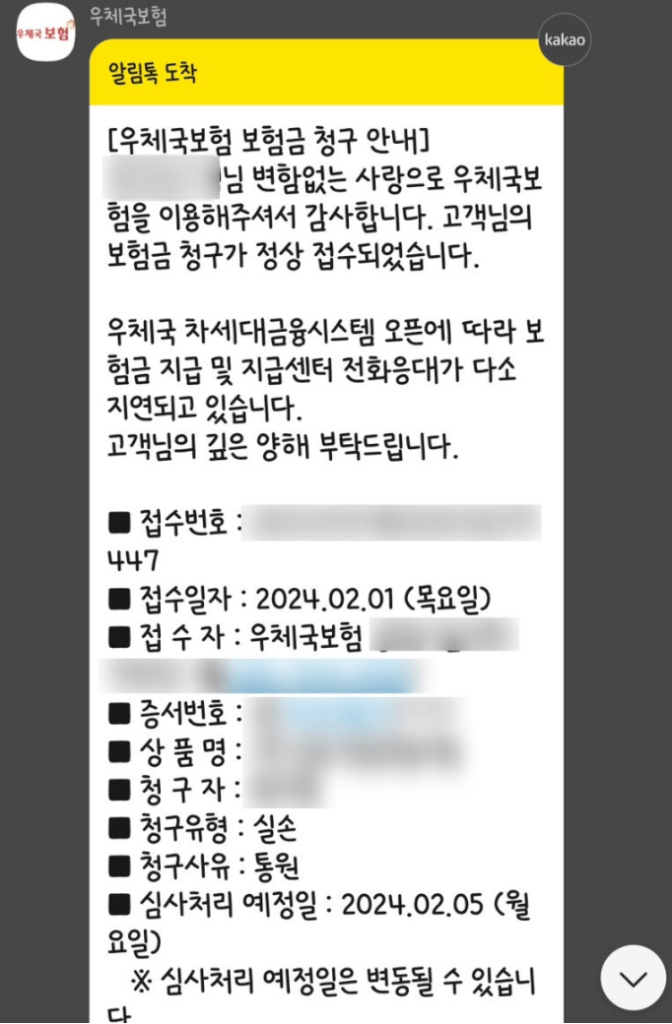 우체국 건강보험 후기 4가지(청구비, 보험료 공개)