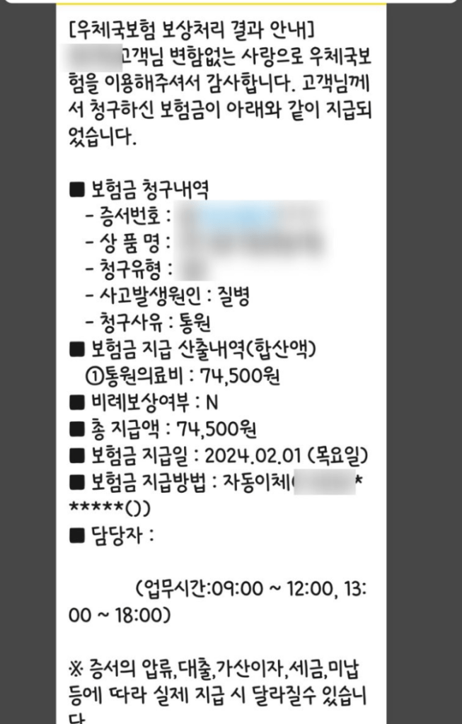 우체국 건강보험 후기 4가지(청구비, 보험료 공개)