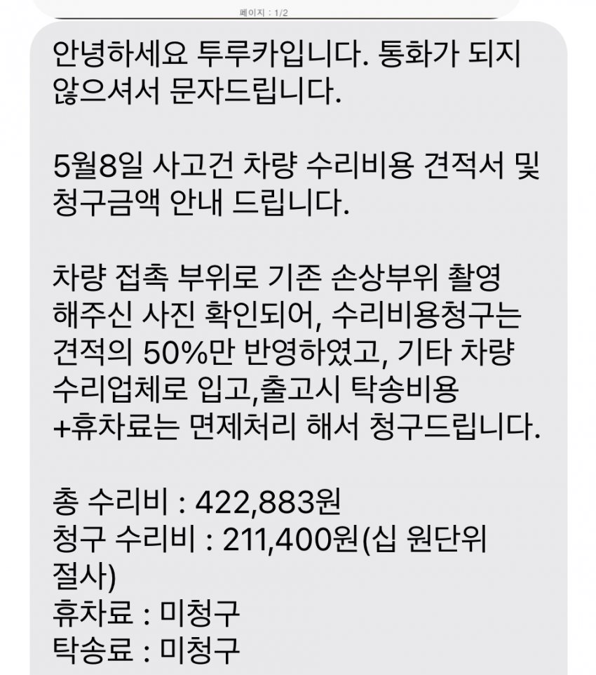 투루카 후기7가지(사고 후기 포함)