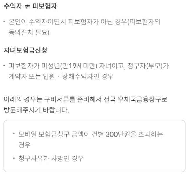 우체국 실비보험 후기 3가지(청구후기, 보험료공개)