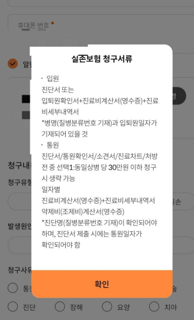 우체국 실비보험 후기 3가지(청구후기, 보험료공개)