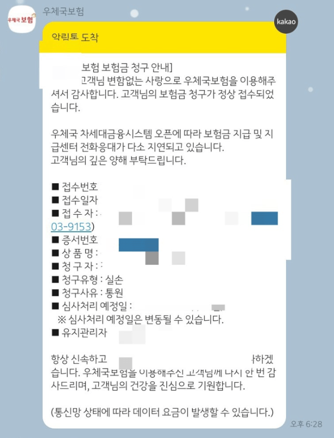 우체국 실비보험 후기 3가지(청구후기, 보험료공개)