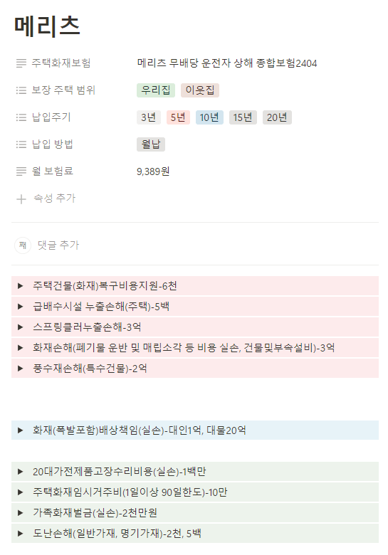 DB 주택화재보험 후기 5가지(보험료비교, 청구후기)