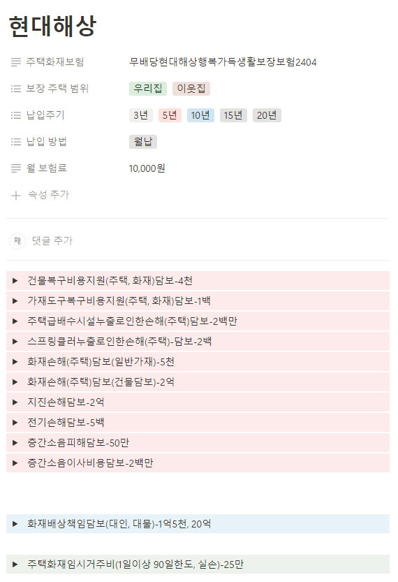 DB 주택화재보험 후기 5가지(보험료비교, 청구후기)