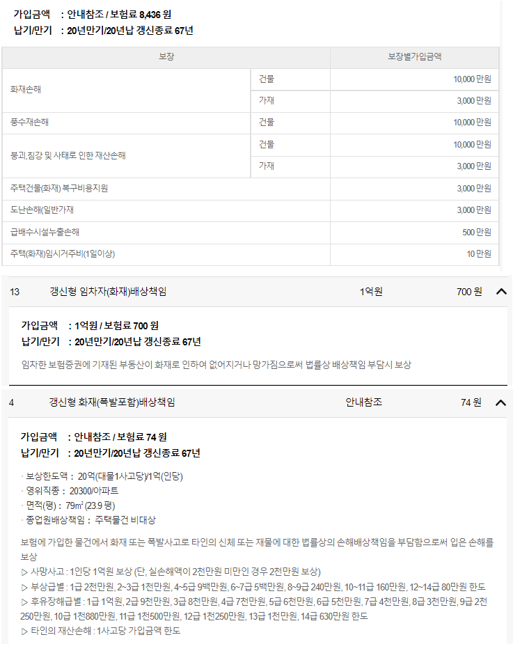 DB 주택화재보험 후기 5가지(보험료비교, 청구후기)