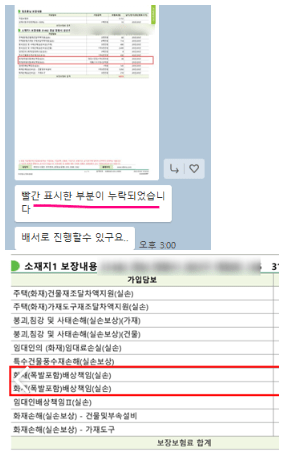 DB 주택화재보험 후기 5가지(보험료비교, 청구후기)