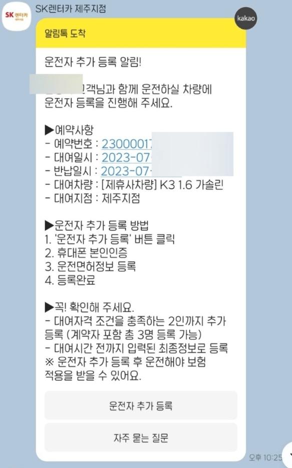 sk 렌터카 후기 3가지(보험료, 렌트가격 포함)