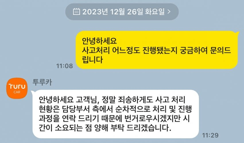 투루카 후기7가지(사고 후기 포함)