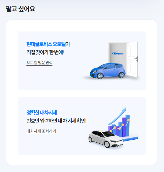 오토벨 후기 6가지(이용후기, 판매후기 모음)