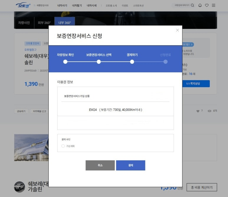 오토벨 후기 6가지(이용후기, 판매후기 모음)