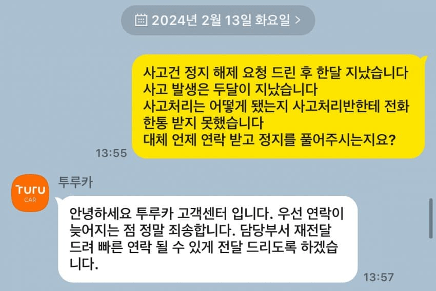 투루카 후기7가지(사고 후기 포함)