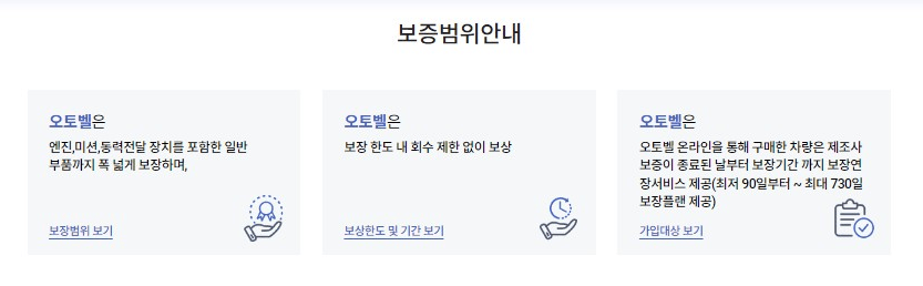 오토벨 후기 6가지(이용후기, 판매후기 모음)