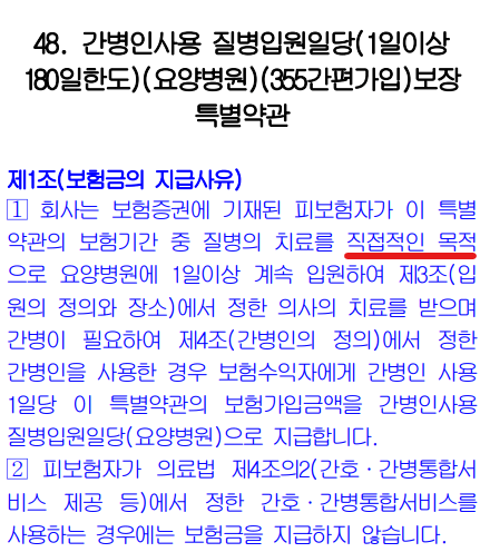 한화생명 간병비보험 후기 3가지(보험료, 청구방법)