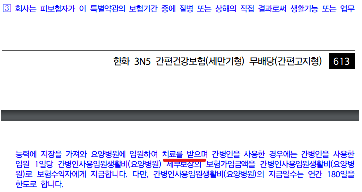 한화생명 간병비보험 후기 3가지(보험료, 청구방법)