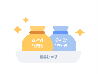 한화생명 암보험 후기 4가지(가입후기/건강체할인 후기)