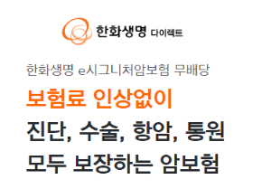 한화생명 암보험 후기 4가지(가입후기/건강체할인 후기)