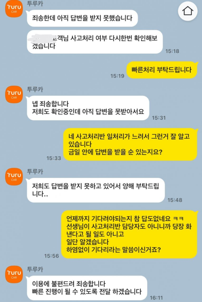 투루카 후기7가지(사고 후기 포함)