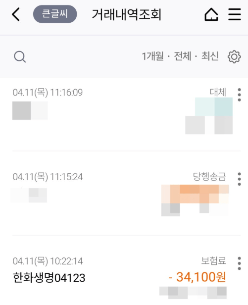 한화생명 암보험 후기 4가지(가입후기/건강체할인 후기)