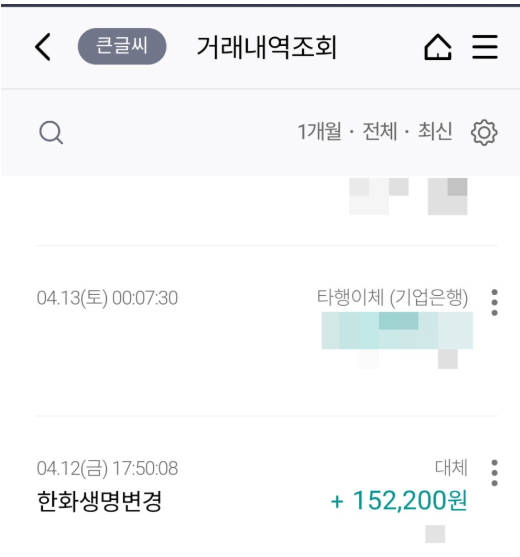 한화생명 암보험 후기 4가지(가입후기/건강체할인 후기)