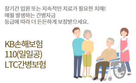 KB 간병인 보험 후기 3가지(보험료, 청구/실망후기)