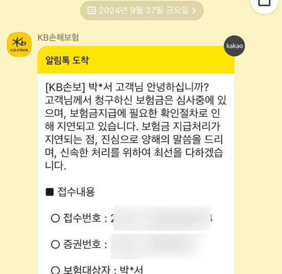 KB 간병인 보험 후기 3가지(보험료, 청구/실망후기)