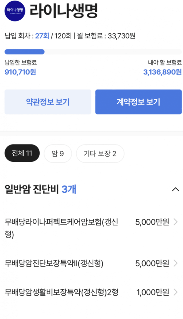 라이나생명 암보험 후기 7가지(추천후기/실망후기)