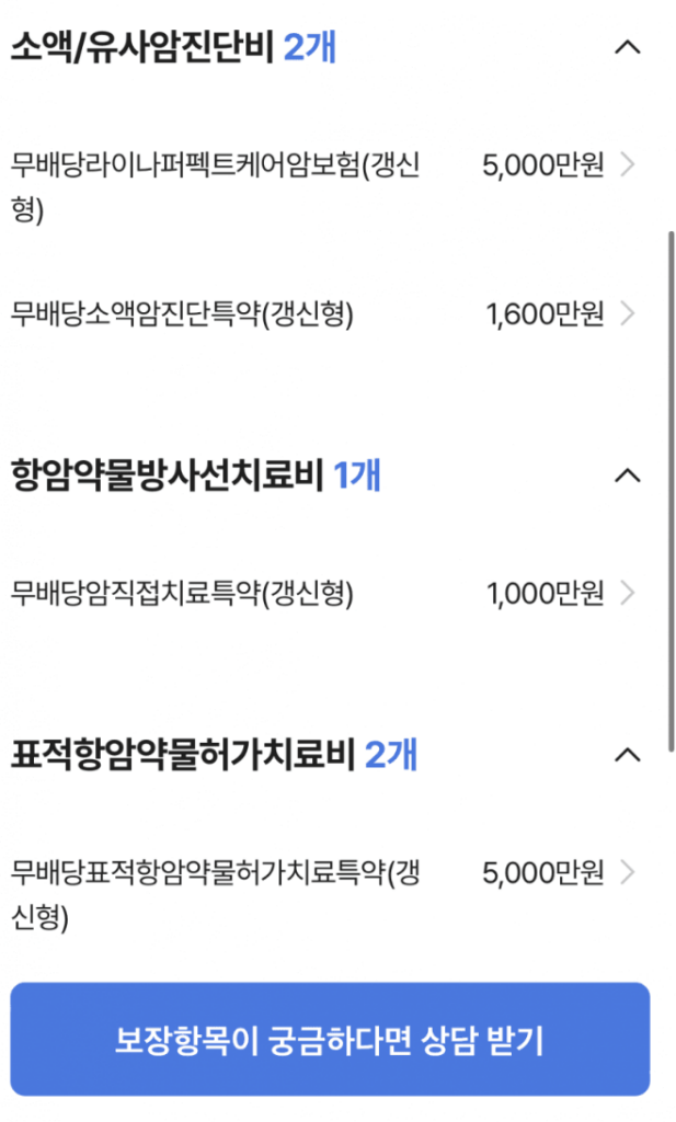 라이나생명 암보험 후기 7가지(추천후기/실망후기)