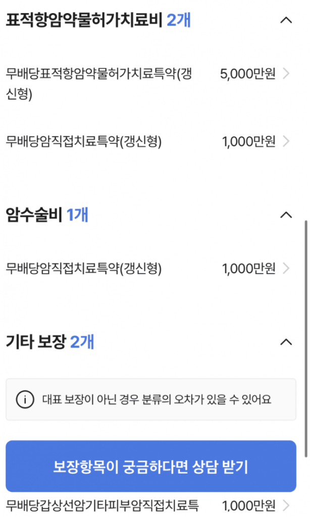 라이나생명 암보험 후기 7가지(추천후기/실망후기)