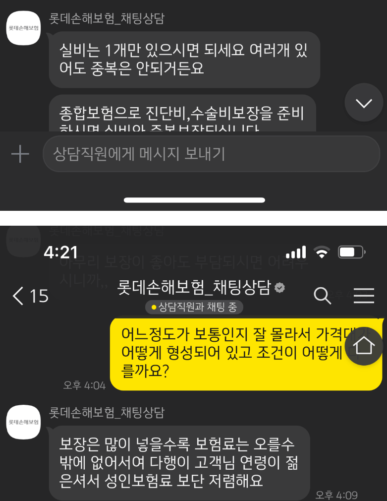 롯데 암보험 후기 4가지(롯데손해보험 88플러스) 보험료 공개