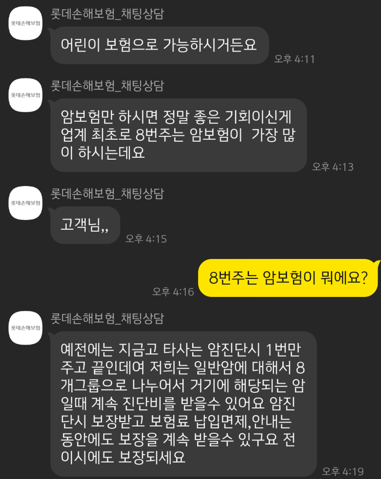 롯데 암보험 후기 4가지(롯데손해보험 88플러스) 보험료 공개