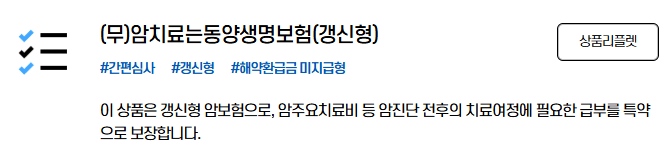 동양생명 수호천사 암보험 후기 9가지(보험비/실망후기)