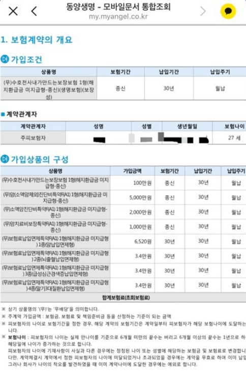 동양생명 수호천사 암보험 후기 9가지(보험비/실망후기)