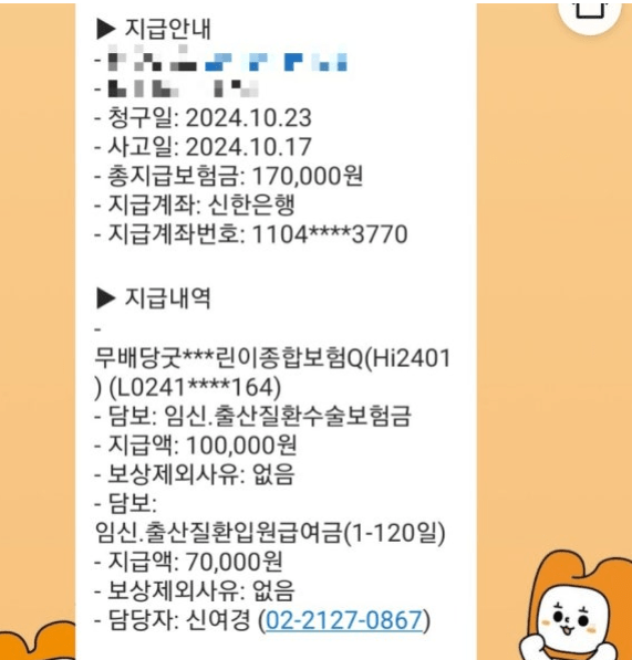 교보생명 암보험 후기 6가지(보험료, 청구후기 포함)