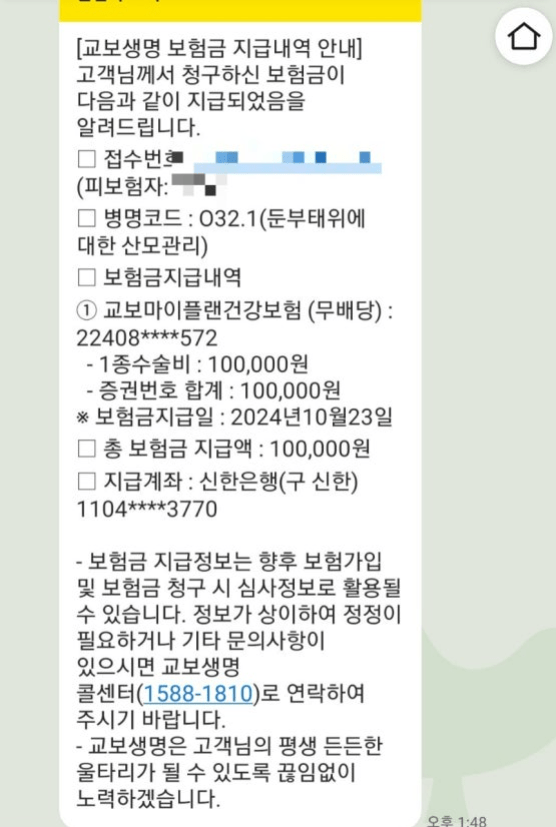 교보생명 암보험 후기 6가지(보험료, 청구후기 포함)