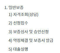 햇살론 15 후기, 일반보증 추가대출 승인 가능할까?