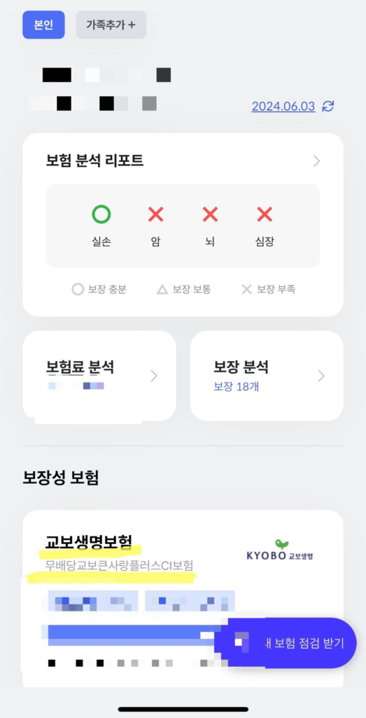 교보생명 실비보험 후기 5가지(모바일, 직접방문 후기 등)