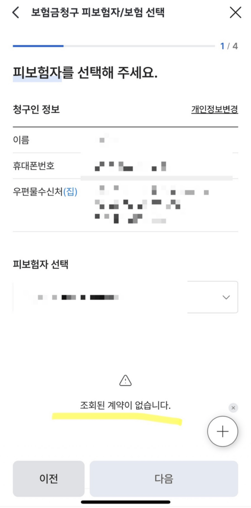 교보생명 실비보험 후기 5가지(모바일, 직접방문 후기 등)