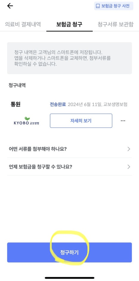 교보생명 실비보험 후기 5가지(모바일, 직접방문 후기 등)