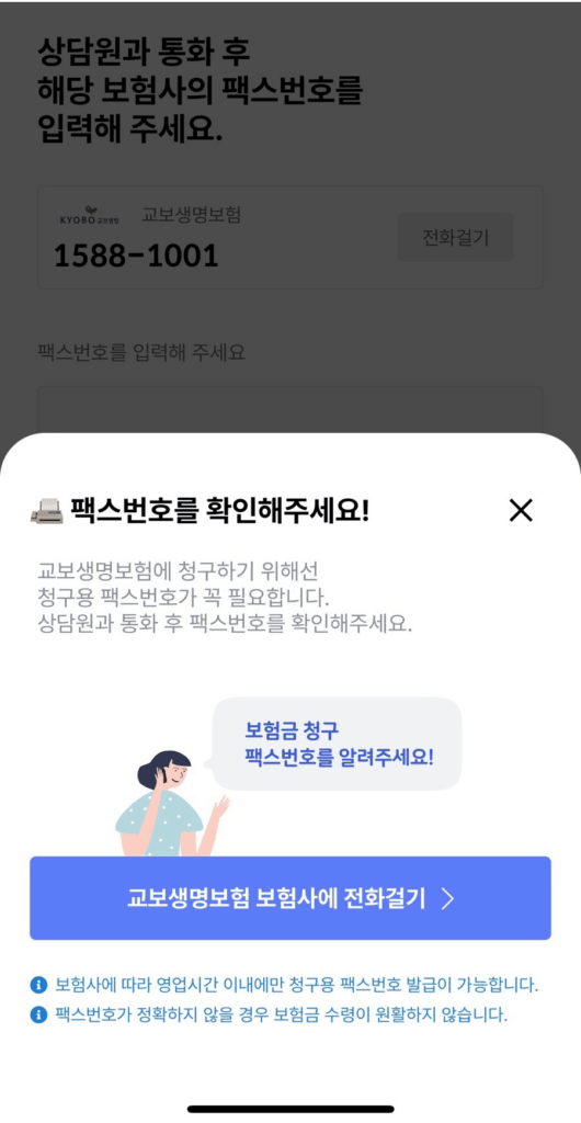 교보생명 실비보험 후기 5가지(모바일, 직접방문 후기 등)